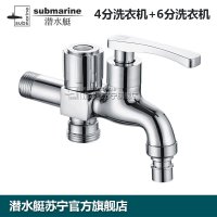 潜水艇 全铜一进二出双控出水多功能马桶洗衣机三通三角阀门 LS2 4分洗衣机+6分洗衣机