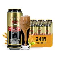 德国进口 凯尔特人（Barbarossa）黑啤酒500ml*24听/箱