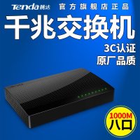腾达（Tenda）SG108 8口千兆交换机 家用宿舍交换器 监控网络网线分线器 分流器 兼容百兆