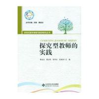 探究型教师的实践