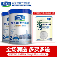 【两听装】君乐宝（JUNLEBAO）乐铂白金装较大婴儿配方奶粉2段 6-12个月 808g*2罐