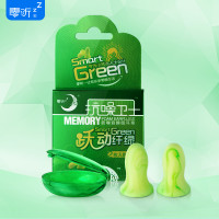 零听 抗噪卫士防噪音睡眠耳塞 跃动纤绿2枚入