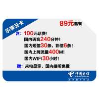 台州电信乐享89云卡