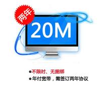 【安徽电信宽带】黄山20M单宽带（两年）