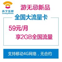 苏宁互联手机卡游无忌卡(长沙)