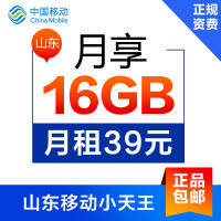 山东移动小天王流量卡移动手机电话卡上网卡号码卡送20话费