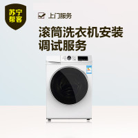 滚筒洗衣机安装服务
