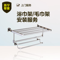 浴巾架/毛巾架安装服务