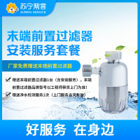 含末端前置过滤器一台过滤器安装服务