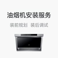 【帮客】油烟机安装服务
