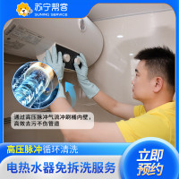 家用电热水器清洗服务（不拆洗）内胆 加热管清洗