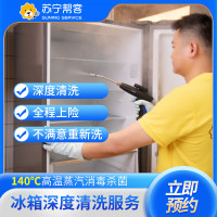三门冰箱除味杀菌清洁服务 冷冻室除冰 积水盘杀菌消毒