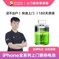 苹果iPhone6s手机更换电池(电池膨胀、自动关机、电池续航时间短)【上门维修 非原厂物料】