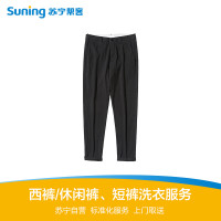 苏宁洗衣 西装裤/休闲裤/短裤洗护1件 多重消毒杀菌 专业干洗水洗 标准去渍养护 免费上门取送