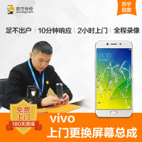 VIVOX5 Pro手机更换屏幕总成(内屏碎、显示异常、触摸不灵敏)【上门维修 非原厂物料】