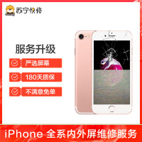 苹果iPhone6手机更换屏幕总成(内屏碎、显示异常、触摸不灵敏)【到店维修 非原厂物料】
