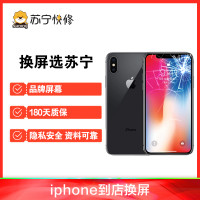 iPhoneXS外屏碎（压外屏/循环屏置换）换外屏，外玻璃碎，触摸正常无漏液【苏宁自营 非原厂到店修