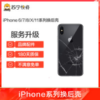 iPhone8后玻璃碎 边框裂痕变形 换后框 换后壳总成【苏宁自营 非原厂到店修】