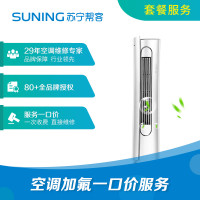 家用空调1次加氟维修一口价维修套餐服务