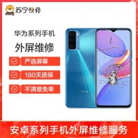 P30Pro外玻璃碎，触摸正常无漏液