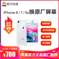 【原厂物料 免费取送】苹果 iPhone 8手机换原厂原装屏幕更换寄修手机维修