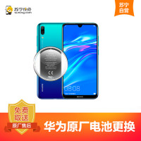 【寄修服务 原装物料】华为G系列 G9青春版/G9Plus/G7Plus 手机换原厂电池