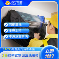 3台挂壁式空调清洗服务