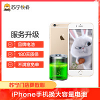 iPhone8换大容量电池耗电快充不进电自动关机等（苏宁自营 非原厂到店修）