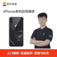 苹果iPhoneXs后壳维修 苹果手机维修，玻璃碎【上门服务，非原厂物料】