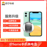 iPhone12换电池耗电快充不进电自动关机等（苏宁自营 非原厂到店修）