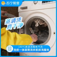 洗烘一体滚筒洗衣机拆洗服务