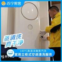 方形立柜式空调清洗服务（二台）