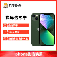 iPhone13 换外屏，外玻璃碎，触摸失灵，压外玻璃【苏宁自营 非原厂到店维修】