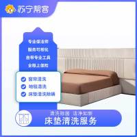单人床垫保洁服务 1.2米单人床垫清洗除污渍服务 帮客服务 上门服务