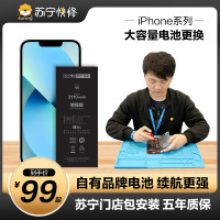 iPhone12 换大容电池强续航更耐用（苏宁自有品牌电池 到店安装 免安装费）
