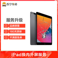 iPadair4换内屏，闪/跳屏、黑点/漏液、花屏/竖线/黑屏等故障维修【苏宁自营 非原厂到店修】