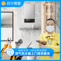 燃气热水器上门维修服务