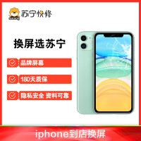 iPhoneXS Max换内屏，触摸失灵，漏液斑点等，更换循环屏【苏宁自营 非原厂到店维修】