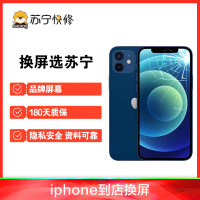 iPhone13mini内屏碎，换内屏，触摸失灵，漏液斑点等，换国产LCD总成【苏宁自营 非原厂到店