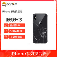 iPhone7Plus后玻璃碎，边框裂痕变形，换后框，换后壳总成【苏宁自营 非原厂到店修】