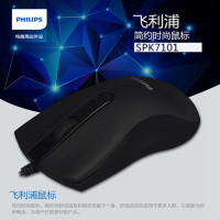 飞利浦（PHILIPS）SPK7101 鼠标 有线鼠标 办公鼠标 人体工学 黑色 自营 1000dpi 黑色