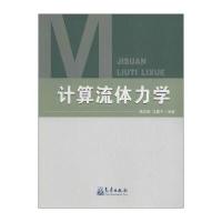 计算流体力学