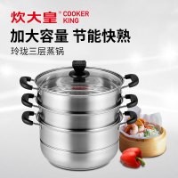 炊大皇 蒸滋味三层蒸锅28cm WG16331
