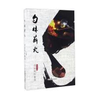 勺林薪火 浅说张氏鲁菜
