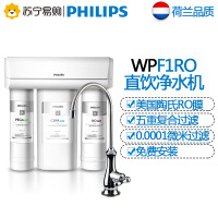 飞利浦 Philips 家用净水器 净水机 厨下RO 反渗透直饮机F1