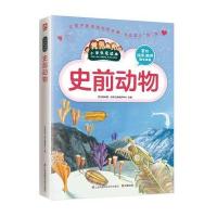 史前动物