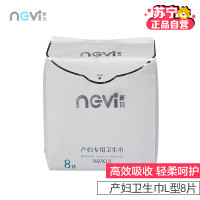 新贝产妇专用卫生巾8片 XB-8813