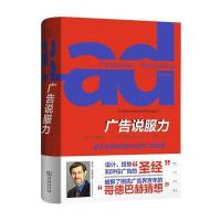 广告说服力：基于实证研究的195条广告原理
