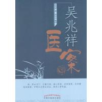 吴兆祥医案