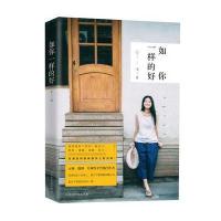 如你一样的好